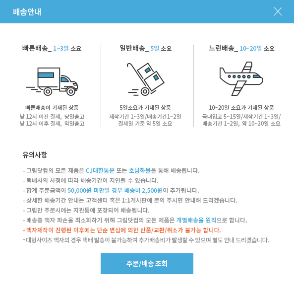 배송정보