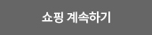 쇼핑하기