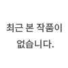 본 제품이 없음