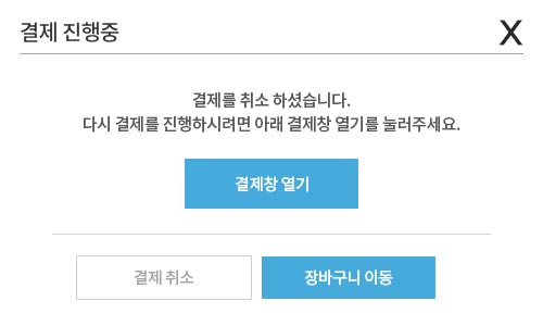 결제실패